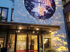 门面-海鸿荟·沿江菜(中山北路店)