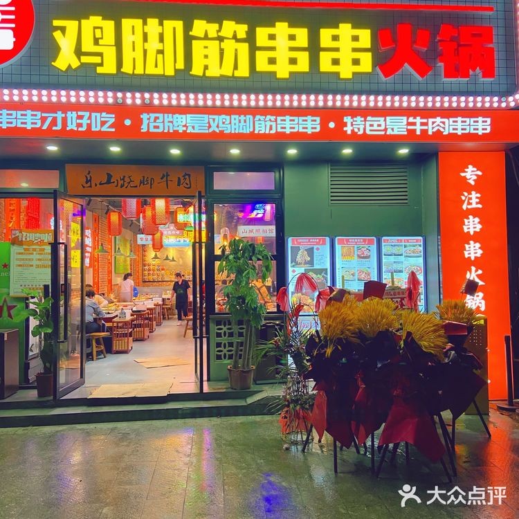 上海|串谱·鸡脚筋串串火锅|现串的串串才好吃