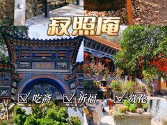 -寂照庵