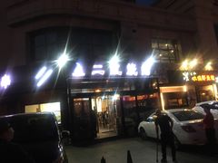 门面-二红烧烤排骨串(麦岛店)