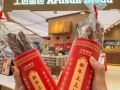 -工匠面包(壹方店)