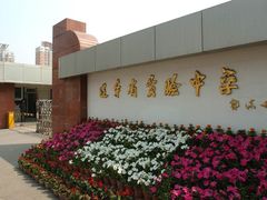 -辽宁省实验中学