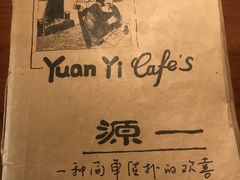 -源一咖啡馆(麒麟巷步行街店)