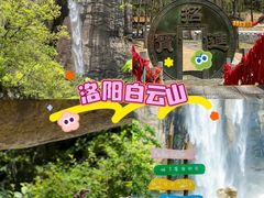 -洛阳白云山景区