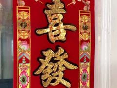 -毛里求斯小四川餐厅总店
