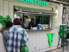 门面-ALPHA COFFEE阿尔法咖啡(虹泉路店)
