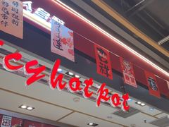 -醉人椒麻辣香锅(上地华联店)