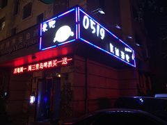 -来吧0519民谣酒吧
