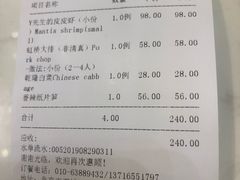 账单-后海16号·北京私房菜