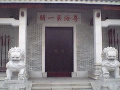 -黄埔古港