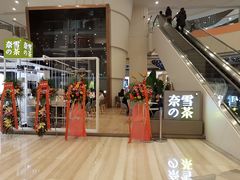 门面-奈雪的茶(市百一店)