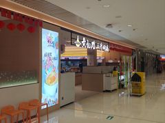 -黄记煌三汁焖锅(悦方IDmall店)
