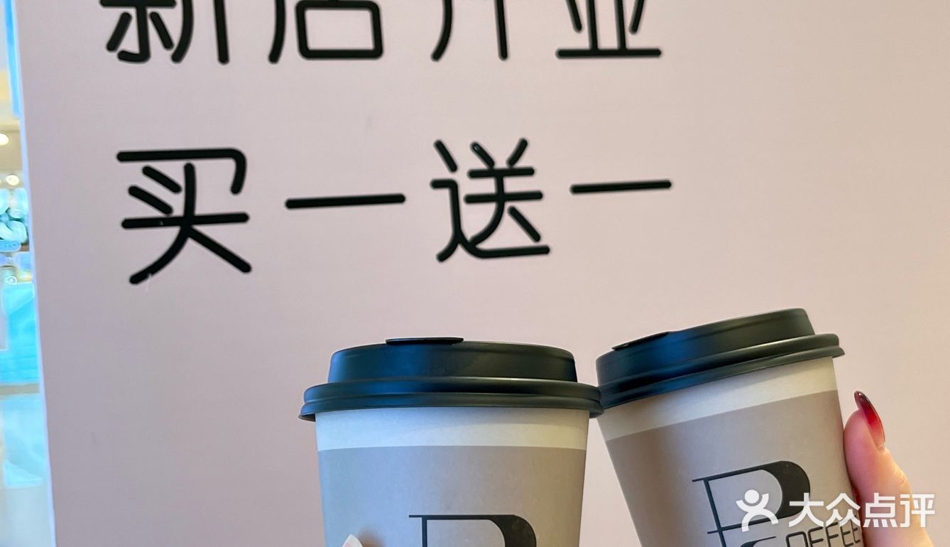 大连新开的！！全场咖啡买一送一！！