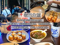 -哑巴生煎(临顿路店)