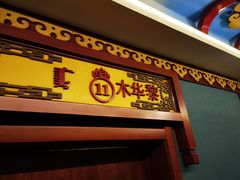 -蒙古大营·蒙古演绎餐厅(赛马场店)