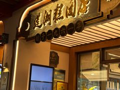 -莲湖糕团店·老秦淮小吃