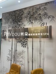 -芳朵美容养生SPA