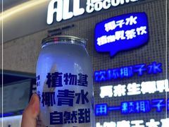 -蔻蔻椰·鲜萃椰子水(COCO Park店)