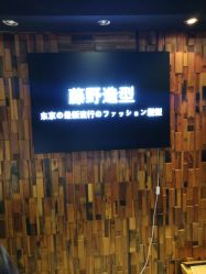 -藤野造型