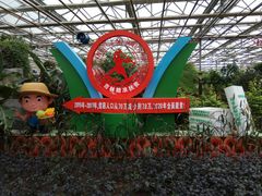 -长春农博园