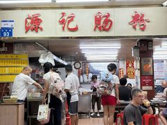 -源记肠粉(华贵路店)