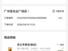 -喜茶(广州佳兆业广场店)