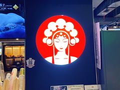 -霸王茶姬(常熟印象城店)