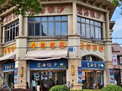 -碧海银沙海鲜餐厅(恒大海上威尼斯店)