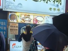 -鞠氏黑芝麻糊(水塔店)