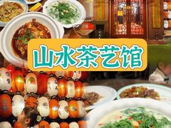 -山水茶艺馆·点心粤菜·30年老字号