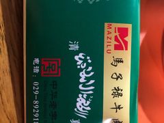 -兰州马子禄牛肉面(文景公园店)