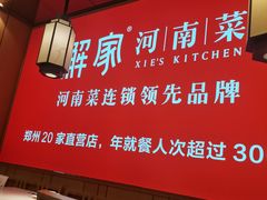 -解家河南菜(商鼎路店)