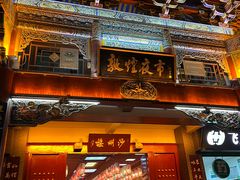 -沙州食驿·非遗小吃夜市