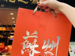 -乾芝斋·苏式糕点·碧螺春茶酥(平江路店)