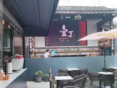 露天位-壹丁咖啡(宽窄巷子店)