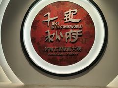 -洛阳古墓博物馆