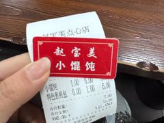 -赵宝美煎包店