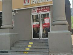 -南城香(欧陆经典万兴苑店)