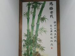 -缘福乡村铁锅炖民宿(八达岭店)
