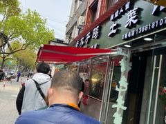 -王二甩老木子鸡(江湾店)
