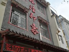门面-临潼印象·特色陕菜