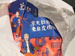 -京天红炸糕(天通苑华联店)