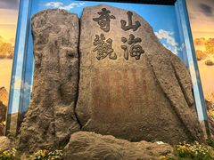 -舟山博物馆