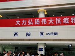 -复旦大学附属中山医院(西院区)