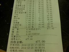 账单-梦山水日本烧肉(五四广场店)