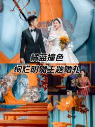 -诺丁山婚礼企划