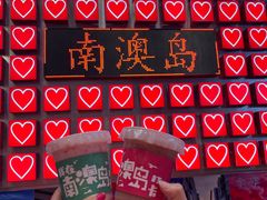 -南澳岛打卡果汁冰公司
