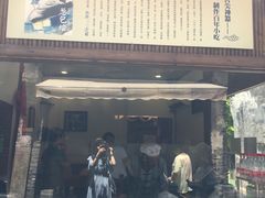 门面-舌尖葱包烩