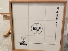 -闻道万巷咖啡馆(南大街地铁站店)