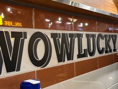 -WOW LUCKY创意韩料(龙阳广场店)